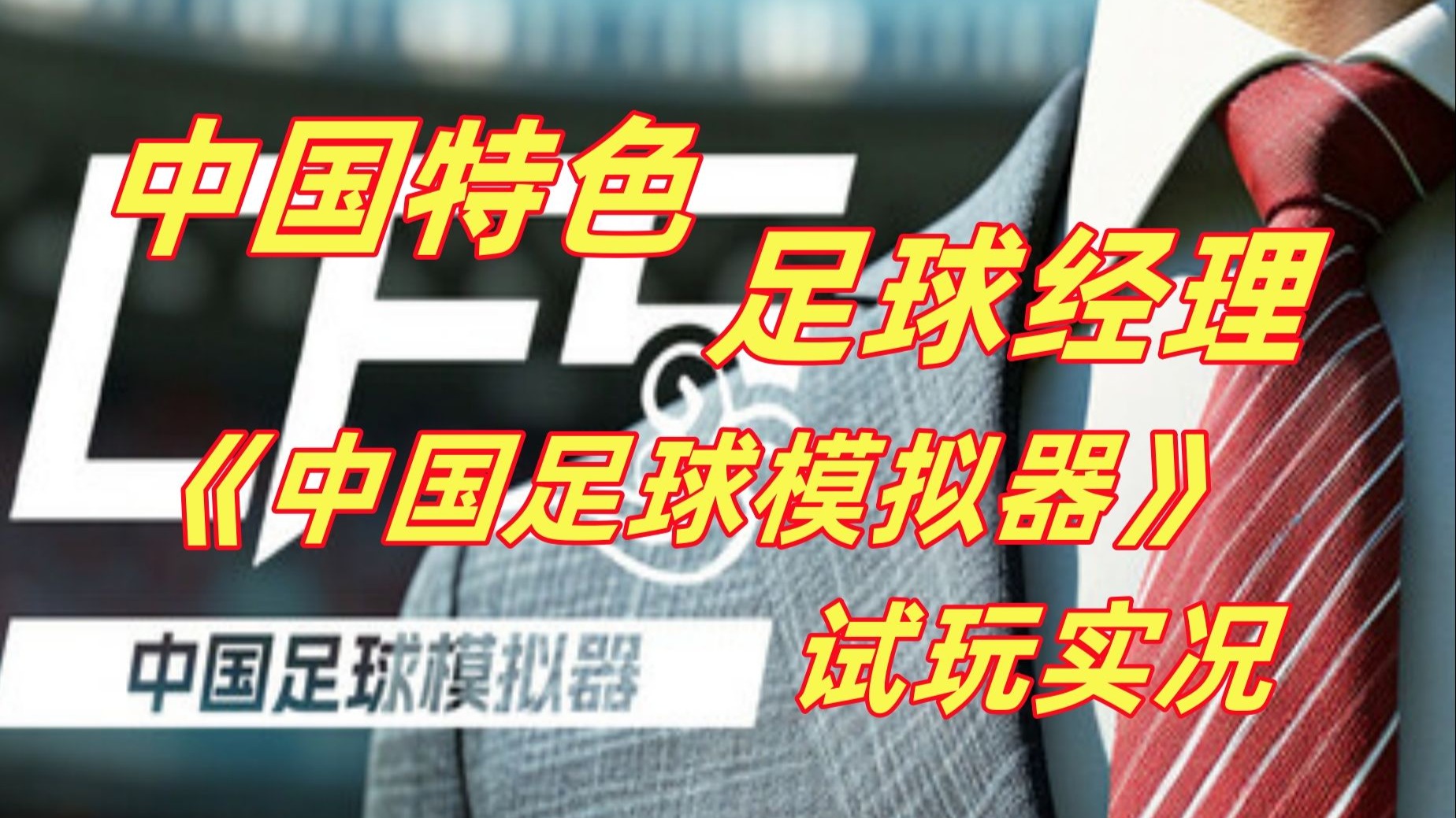 AYX GAME-“足球+智造”产业创新专项在行业内持续升级，硬件装备不断优化升级的简单介绍
