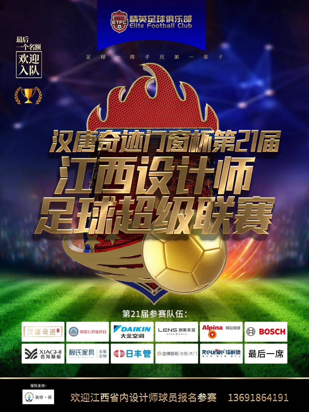 “足球+智造”产业创新专项在行业内持续升级，硬件装备不断优化升级的简单介绍